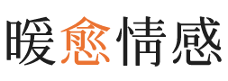 安庆暖愈情感